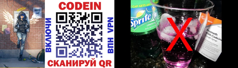 Кодеин напиток Lean (лин)  гидра вход  Липки 